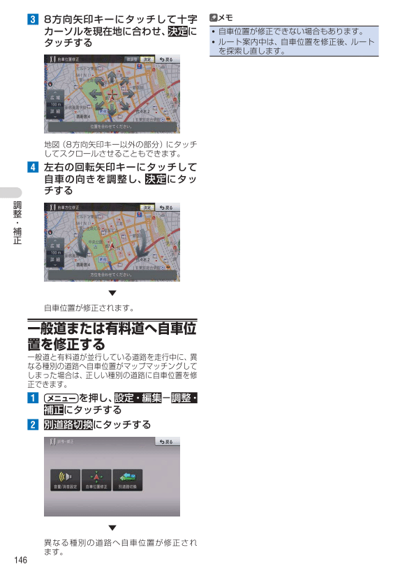 ナビ調整